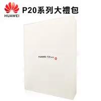 在飛比找蝦皮商城優惠-華為 原廠P20 大禮包｜福利品｜HUAWEI｜自拍桿｜Ty