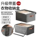 【SUNLY】陽離子升級帶蓋衣物收納盒 可折疊抽屜收納箱 鋼架收納盒 雜物籃