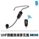 【ifive】UHF無線教學麥克風 if-UM260