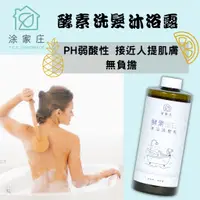 在飛比找蝦皮購物優惠-[涂家庄 現貨 補充瓶]洗髮乳 洗髮精無矽靈 洗髮沐浴二合一