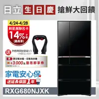 在飛比找PChome24h購物優惠-HITACHI 日立 676公升日本原裝變頻六門冰箱 RXG