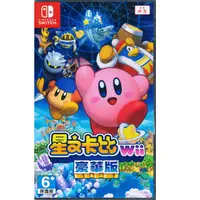 在飛比找PChome24h購物優惠-Nintendo Switch 星之卡比 Wii 豪華版 中