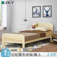 在飛比找momo購物網優惠-【KIKY】米露白松3.5尺單人加大床架(白松木色)