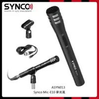 在飛比找法雅客網路商店優惠-Synco Mic-E10 有線麥克風 心型指向電容式麥克風
