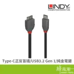 LINDY 林帝 ANTHRA系列 USB3.2 GEN1 TYPE-C公 TO MICROB公 0.5M 3662-