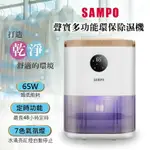 【SAMPO 聲寶】 電子式環保除濕機(AD-W2102RL)