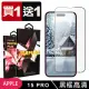 【SuperPG】買一送一IPhone 15 PRO 鋼化膜黑框滿版玻璃手機保護膜