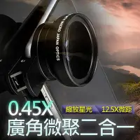 在飛比找Yahoo!奇摩拍賣優惠-【台灣出貨】萬能夾手機鏡頭 超廣角手機專業37MM 0.45