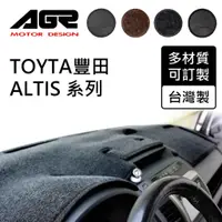 在飛比找蝦皮商城優惠-【AGR】儀表板避光墊訂製TOYOTA ALTIS豐田適用 