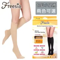 在飛比找momo購物網優惠-【Freesia】醫療彈性襪超薄型-包趾小腿壓力襪(醫療襪/