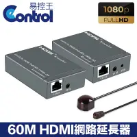 在飛比找PChome24h購物優惠-【易控王】60M 1080P HDMI網路延長器 CAT5e