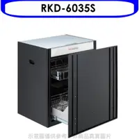 在飛比找蝦皮商城優惠-林內【RKD-6035S】嵌門式落地臭氧60公分烘碗機 本機