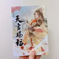 在飛比找蝦皮購物優惠-《二手9成新》BL 小說 天官賜福2 平心出版 繁體中文 豎