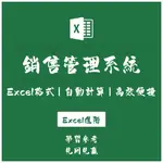 「EXCEL進階」銷售管理系統EXCE 應收對賬匯總業務員提成統計客戶不同銷售價格EX0020