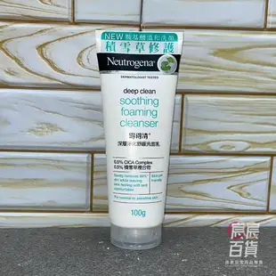 露得清 Neutrogena 深層淨化洗面乳100g 抗痘/透亮/保濕/淨化/舒緩