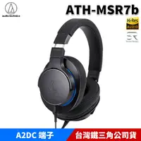 在飛比找蝦皮商城優惠-鐵三角 ATH-MSR7B 陌生人妻 便攜型 耳罩式耳機 4