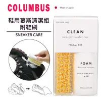 在飛比找momo購物網優惠-【日本製COLUMBUS】鞋用慕斯清潔組附鞋刷(小白鞋清潔 
