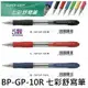 【1768購物網】BP-GP-10R 百樂 SUPER GRIP 七彩舒寫筆 (0.7) (PILOT)