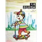 兒童彩色鉛筆畫（簡體書）/蔣雲標《西泠印社出版社》【三民網路書店】