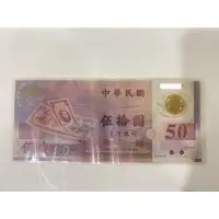 在飛比找蝦皮購物優惠-✨臺灣銀行限量新台幣50元塑膠幣