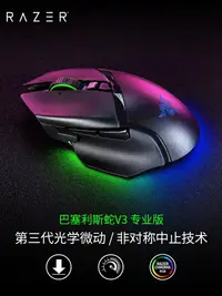 在飛比找樂天市場購物網優惠-Razer雷蛇巴塞利斯蛇V3專業版雙模無線電競電腦游戲充電R