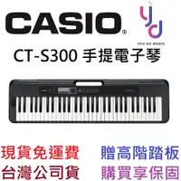 在飛比找蝦皮商城優惠-踏板琴袋好禮二選一 Casio CT-S300 CT S30