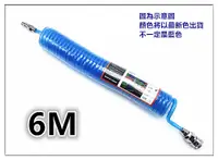 在飛比找PChome24h購物優惠-台製PU高壓軟管 含接頭 【5mm * 8mm * 6M】/