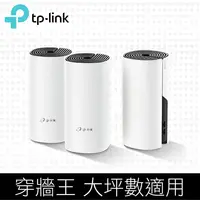 在飛比找PChome精選優惠-TP-LINK Deco M4 Mesh無線網路wifi分享