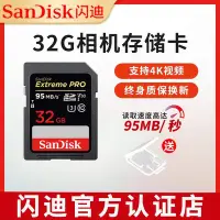 在飛比找Yahoo!奇摩拍賣優惠-【現貨】閃迪sd卡32g 4K佳能相機r10/UHS-I內存