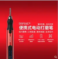 在飛比找樂天市場購物網優惠-DSPIAE電磨筆 迪斯派便攜式模型電動工具打磨筆 迷你研磨