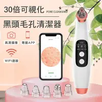 在飛比找Yahoo!奇摩拍賣優惠-30倍可視化 超強清粉刺黑頭神器 毛孔清潔機