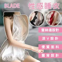 在飛比找樂天市場購物網優惠-BLADE性感睡衣 現貨 當天出貨 台灣公司貨 蕾絲邊 深V