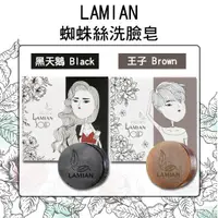 在飛比找蝦皮購物優惠-韓國 Lamian 蜘蛛絲皂 黑天鵝 王子洗臉皂 保濕 黑天