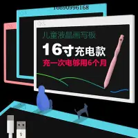 在飛比找Yahoo!奇摩拍賣優惠-寫字板16寸手寫板液晶充電練字畫畫板電子光能寫字板涂鴉無塵小