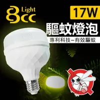 在飛比找PChome24h購物優惠-【BCC】LED 驅蚊燈泡 17W 科技驅蚊 安全無害