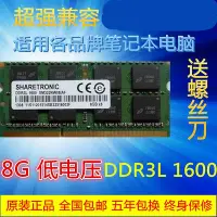 在飛比找Yahoo!奇摩拍賣優惠-Kingred聯想 圣創雷克 DDR3L 8G1600筆電記