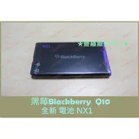 在飛比找蝦皮購物優惠-★普羅維修中心★黑莓 Blackberry Q10 全新電池