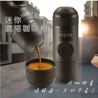 在飛比找露天拍賣優惠-WACACO|Minipresso GR 迷你濃縮咖啡機 使