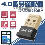 【快速出台灣現貨】電腦用CSR 4.0 藍芽傳輸器  藍芽 BLUETOOTH USB 藍芽接收器 USB藍芽 迷你傳輸