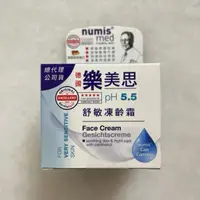 在飛比找蝦皮購物優惠-附發票 德國 Numis med 樂美思 PH5.5極致修護