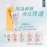 在飛比找蝦皮商城優惠-【超取免運】七三茶堂｜原葉研磨 快速冷泡 條形茶包｜任選4盒