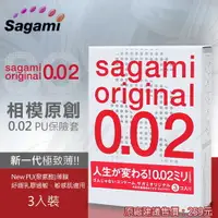 在飛比找樂天市場購物網優惠-相模Sagami-元祖002極致薄保險套 3入