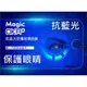 保護眼睛 抗藍光 鋼化玻璃保護貼note4 note3 s5 iphone6 plus iphon5s iphone4s