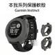 方便換殼！本我系列保護軟殼 Garmin Instinct 矽膠 軟錶殼 替換 軟殼 錶殼 保護套 保護殼 30【飛兒】