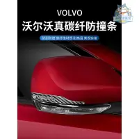 在飛比找蝦皮商城精選優惠-『新車必備』 VOLVO富豪車門防撞條 XC60/90 S6