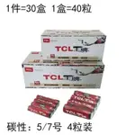 電池 3號電池 4號電池 TCL5號7號碳性電池七號電視空調遙控器鬧鐘五號玩具耐用電池批發