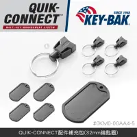 在飛比找momo購物網優惠-【WCC】KEY-BAK Quick Connect 配件補