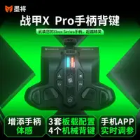 在飛比找ETMall東森購物網優惠-【順豐速發】墨將戰甲x背鍵無線xbox接收器Xbox Ser