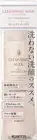 ROSETTE Cleansing Milk lait demaquillant 180ml