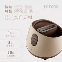 在飛比找博客來優惠-【KINYO】智能觸控蒸氣SPA足浴機 IFM-3001